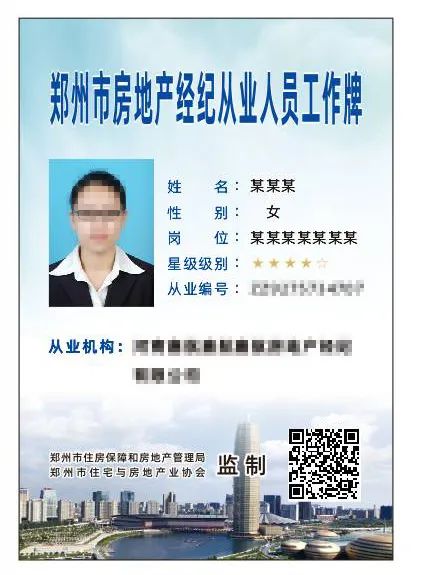 鄭州市啟動房地產經紀從業人員實名登記，規范市場秩序促進行業健康發展